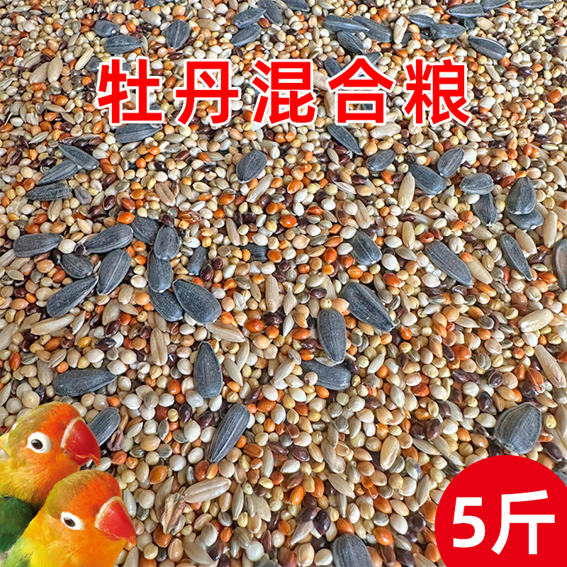 虎皮玄凤鸟食混合包邮营养粮