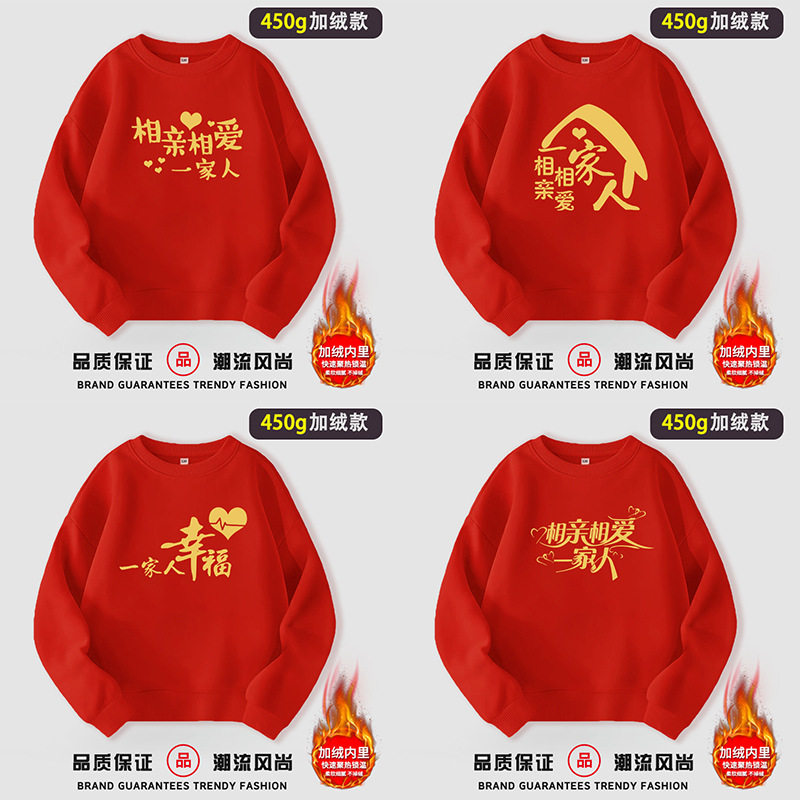 红色相亲相爱一家人聚会活动圆领亲子装/亲子时装