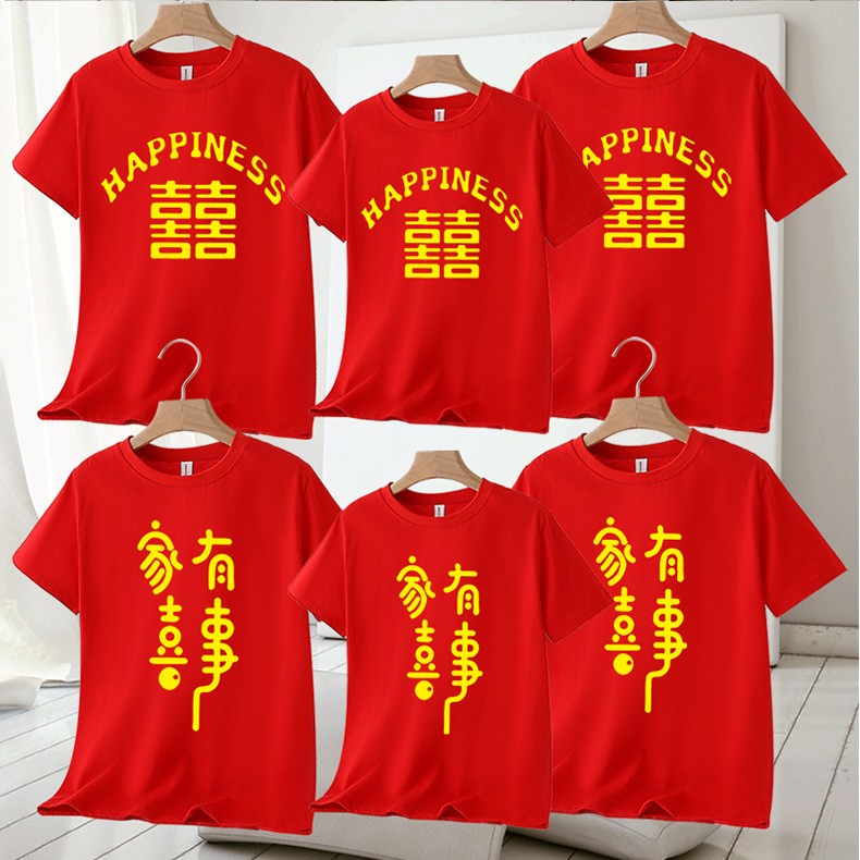 兄弟抢亲团短袖结婚伴郎定制双喜祝福语T恤婚庆伴娘迎亲护嫁衣服