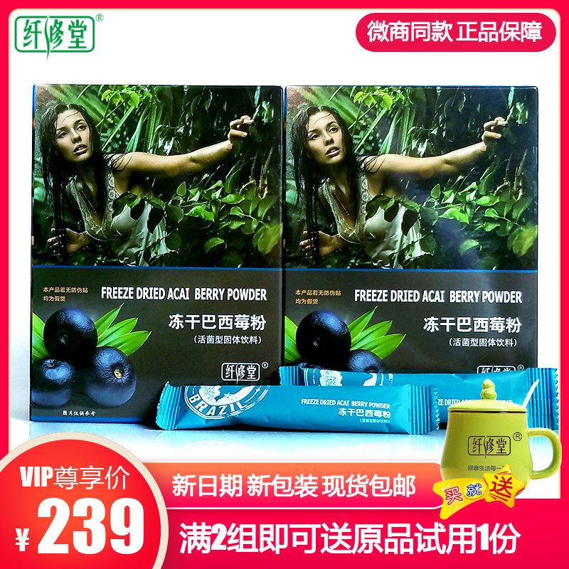 【2盒裝】巴西莓酵素凍幹巴西莓粉 膳食纖維 纖修堂正品 現貨包郵在類目 保健食品/膳食營養補充食品, 普通膳食營養食品, 菌/菇/酵素, 酵素中 - 來自Buy2taobao.com提供專業的淘寶代購服務