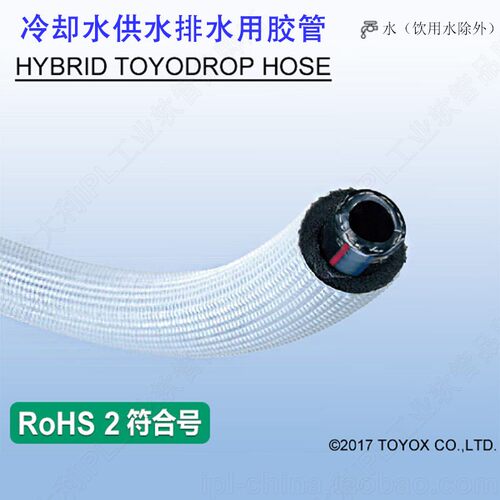 TOYOX/东洋克斯胶管冷却水防结露