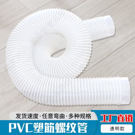 透明pvc 塑料螺旋波纹缠绕耐磨通气排风吸尘液体保护软管热卖