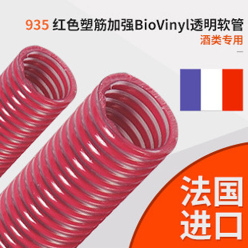 GAP 红酒葡萄酒酒精透明红色螺旋塑料加强食品软管无味耐压热卖
