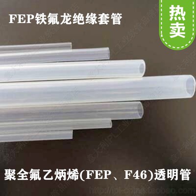 FEP透明硬管光纤线束绝缘美利欧