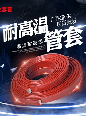 红色硅胶管线束电缆耐高温防护套保温隔热阻燃绝缘防火管套管热卖