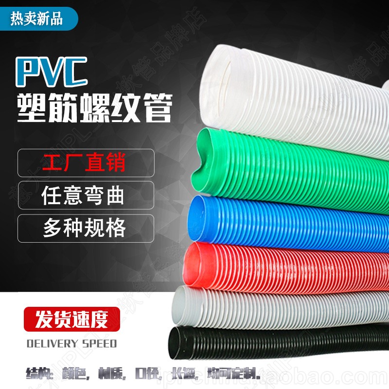 平口PVC塑筋螺纹管波纹缠绕耐磨通气排风吸尘液体保护软管110-320