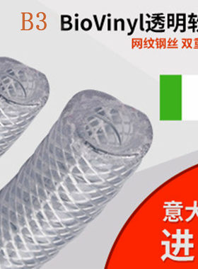 钢丝网纹线双重加强生物乙烯软管