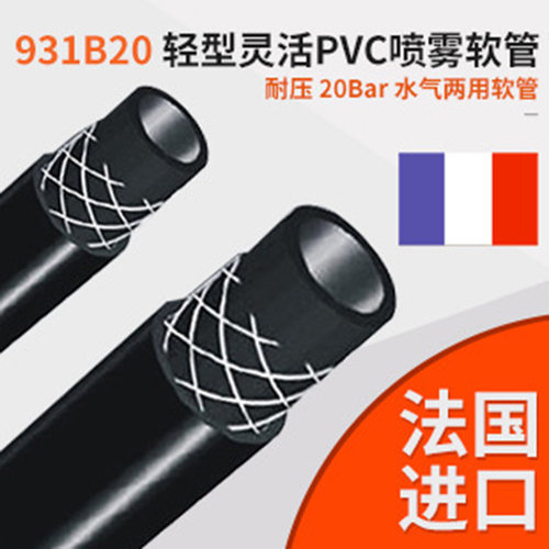 法国黑色轻型柔软pvc工业喷雾