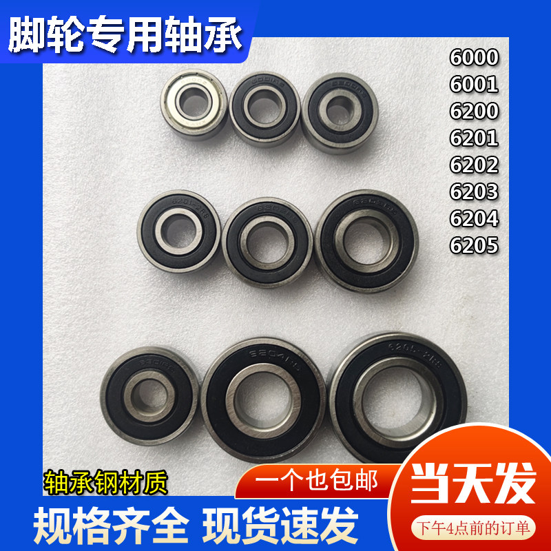 脚轮专用轴承多型号多种规格可选