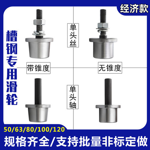槽钢专用滑轮经济款规格齐全
