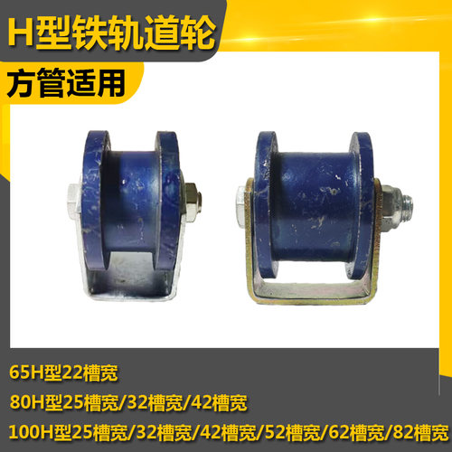 H型铸铁轨道轮多种槽宽可选