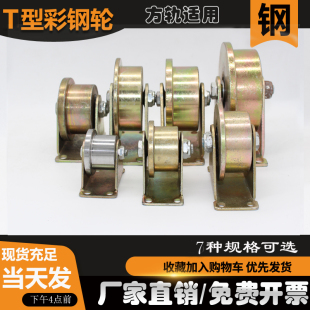 T型轨道轮 单边槽轮 t型彩钢轮方管轴承T型轨道轮子重型滑轮 包邮