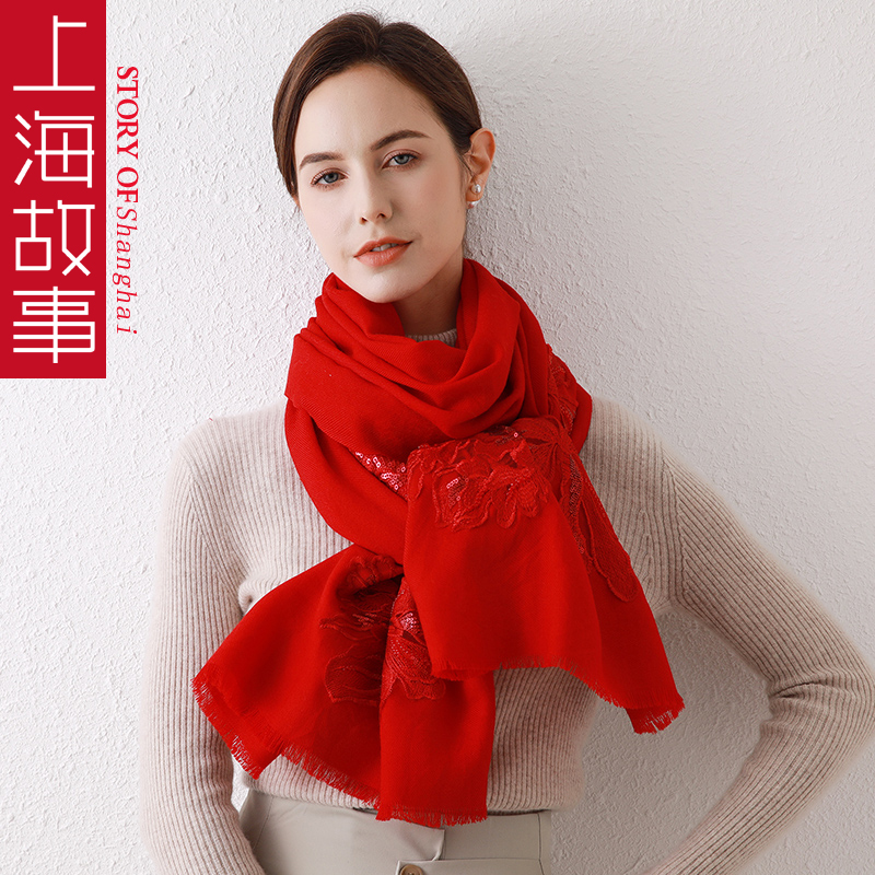 上海故事女秋冬季羊毛围巾秋冬季婚纱结婚大红色刺绣超大披肩外搭