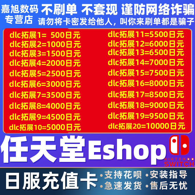 任天堂日区点卡  任天堂eshop日服NS充值卡Switch点卡500 1000 2000 3000 500010000 日区任亏劵日区 NS日版使用感如何?
