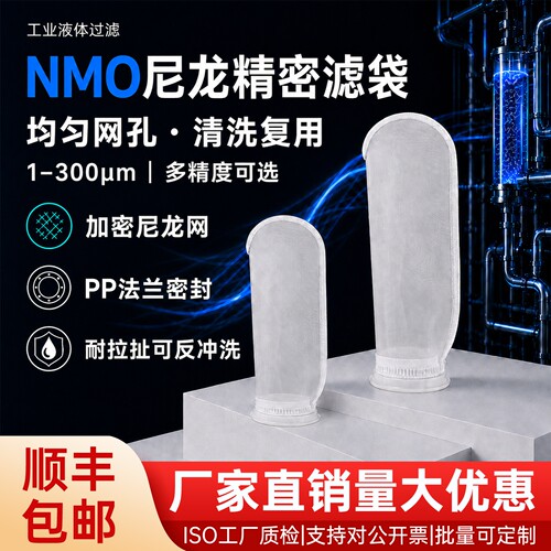 袋式过滤器1号袋2号袋不锈钢尼龙