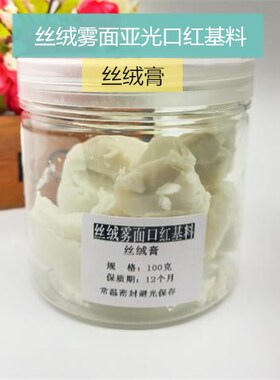 diy丝绒膏雾面哑光不易沾杯口红