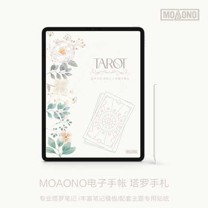 MOAONO 塔罗手札新版 塔罗电子手帐goodnotes notability模板