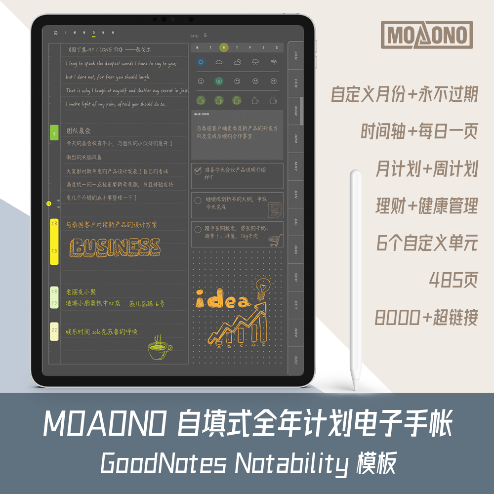 MOAONO 原创自填式计划时间轴电子手帐 goodnotes notability模板