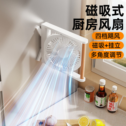 磁吸壁挂风扇小型厨房专用便携式