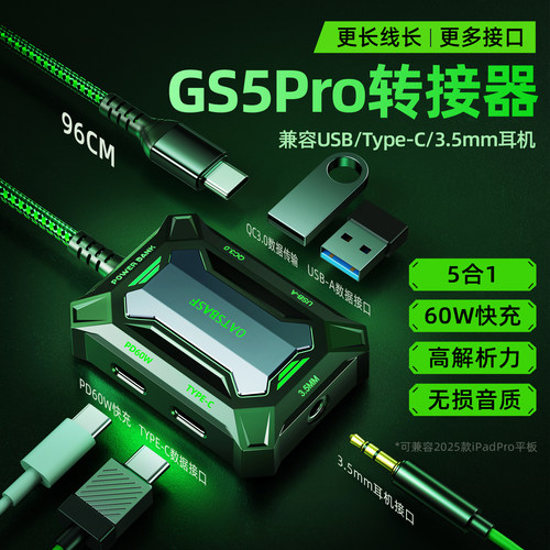 游戏专用转接器耳机转接头手机