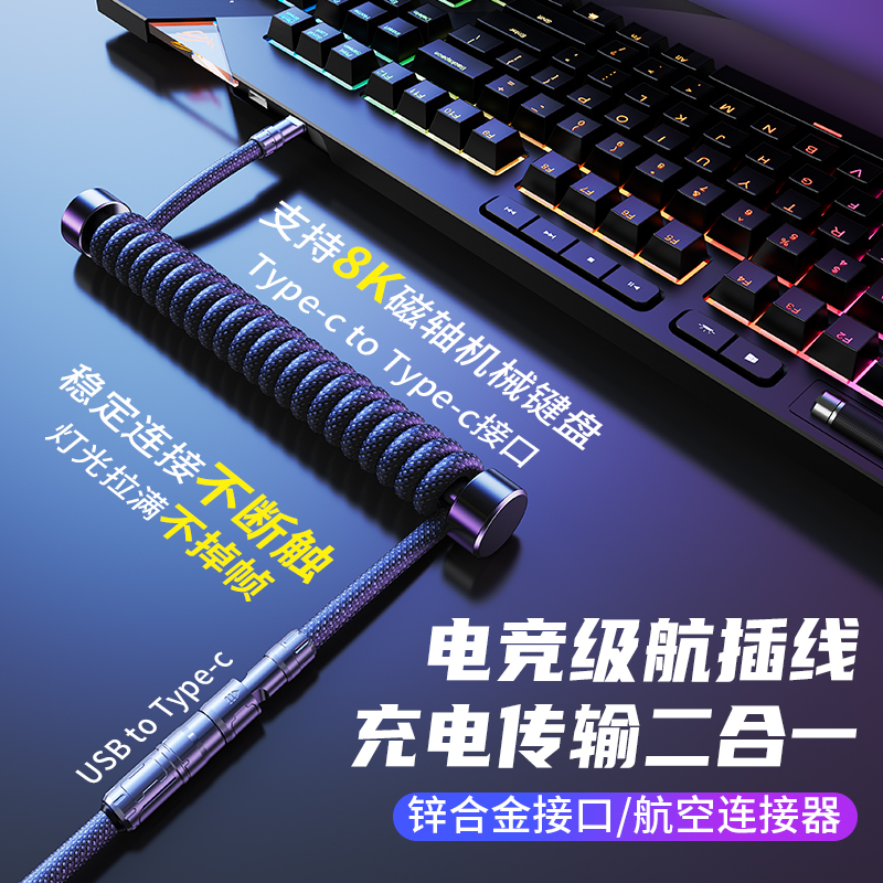 航插线机械键盘线磁轴适用8k一拖二客制化Type-C口转接数据线usb