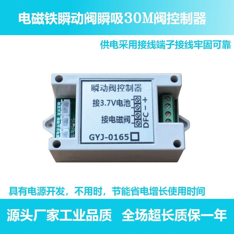 瞬动阀控制器 30M阀控制器 恒压阀控制 3.7V升压450V 电磁铁瞬吸