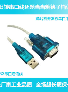 USB转串口线还题当当糖筷子桶保护