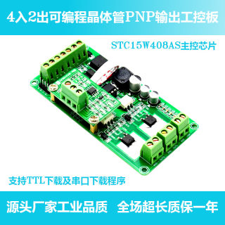 4入2出可编程晶体管PNP输出开发板 STC15W408AS晶体管控制开发板