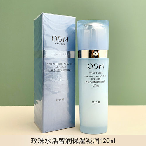欧诗漫水活奇迹智润乳液补水保湿