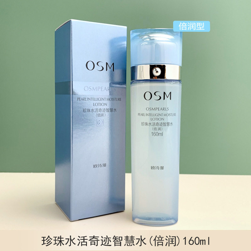 欧诗漫水活奇迹智慧水倍润型补水保湿珍珠精华爽肤欧斯曼官方正品