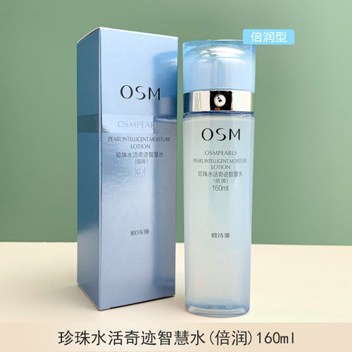 欧诗漫珍珠水活奇迹智慧水倍润型