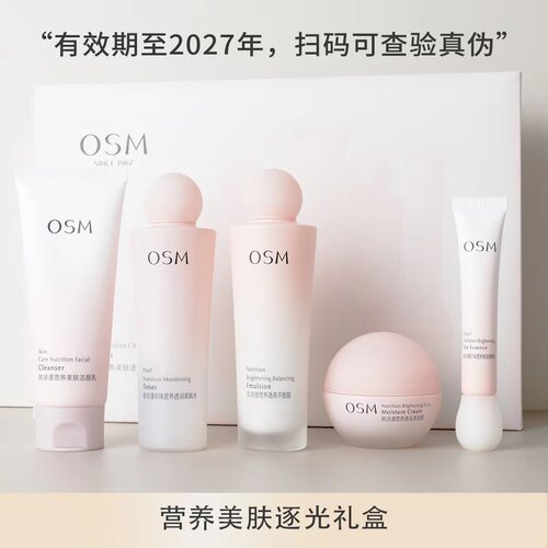 欧诗漫营养美肤透白逐光礼盒珍珠嫩白补水保湿水乳五件套装欧斯曼