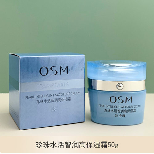 欧诗漫水活智润高保湿霜补水保湿