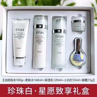 欧诗漫珍珠白臻白净透礼盒美白淡斑净透润白水乳套装精华液欧斯曼