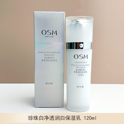 欧诗漫珍珠白净透润白保湿乳液美白淡斑丰润赋采凝乳液单瓶欧斯曼 - 封面
