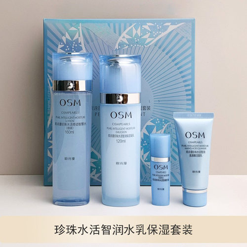 欧诗漫珍珠水活智润水乳保湿套装