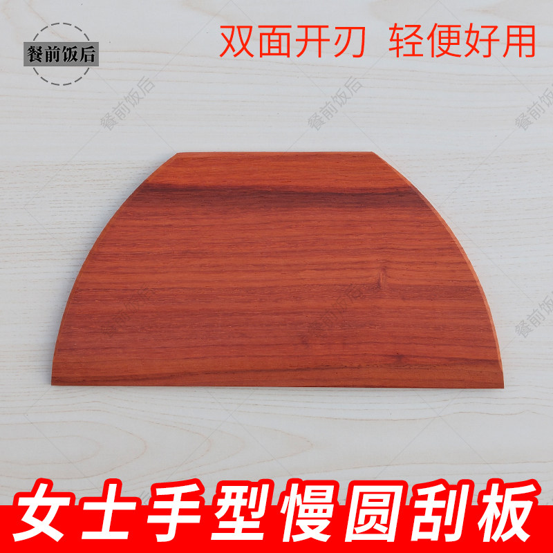 女士专用手型慢圆刮板摊煎饼工具做煎饼刮子红花梨木杂粮煎饼果子