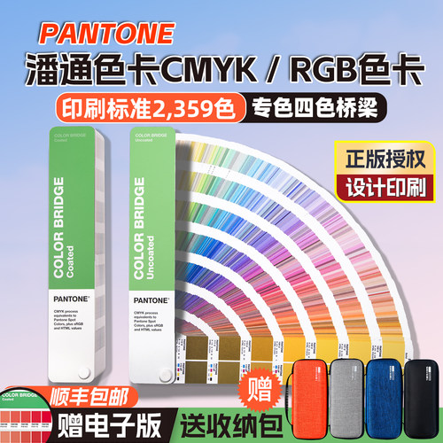 潘通色卡RGB对应CMYK印刷标准色