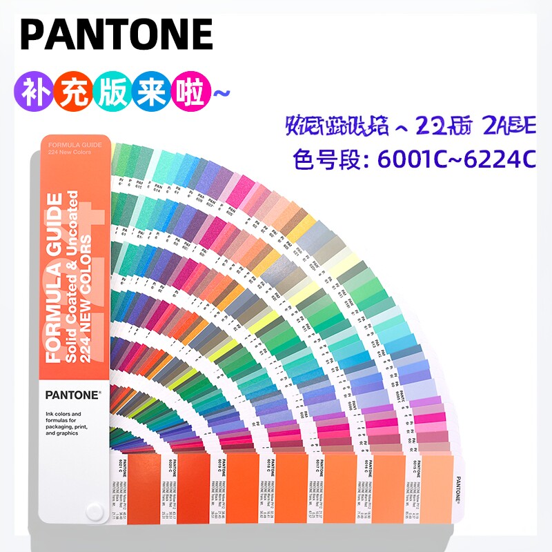 潘通色卡C卡U卡224新增色补充版图片