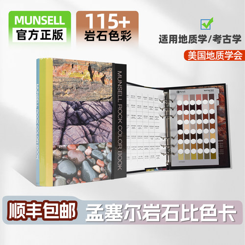 正版MUNSELL孟塞尔岩石色彩图表