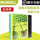 Munsell孟塞尔色彩大全M40115B国际标准色卡色彩教学样册亮光面版