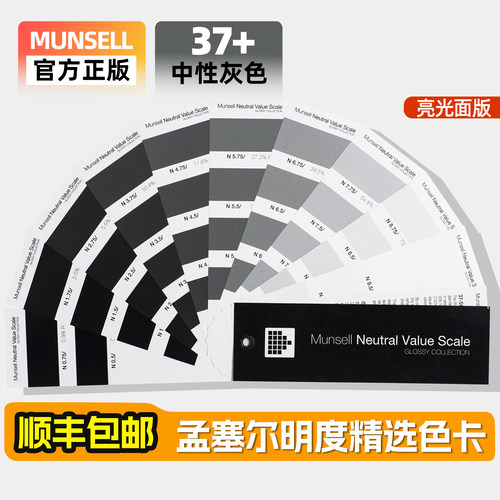 美国孟塞尔色卡黑白灰色N色号卡