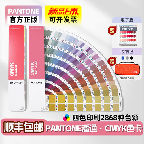 正版潘通色卡CMYK四色印刷色号卡