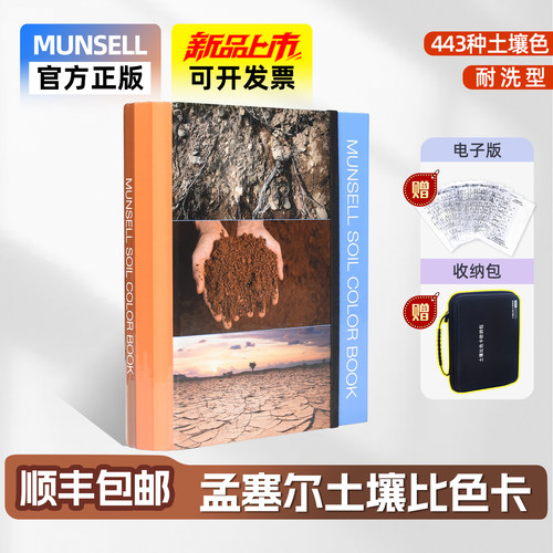 Munsell土壤色卡国际标准耐洗型