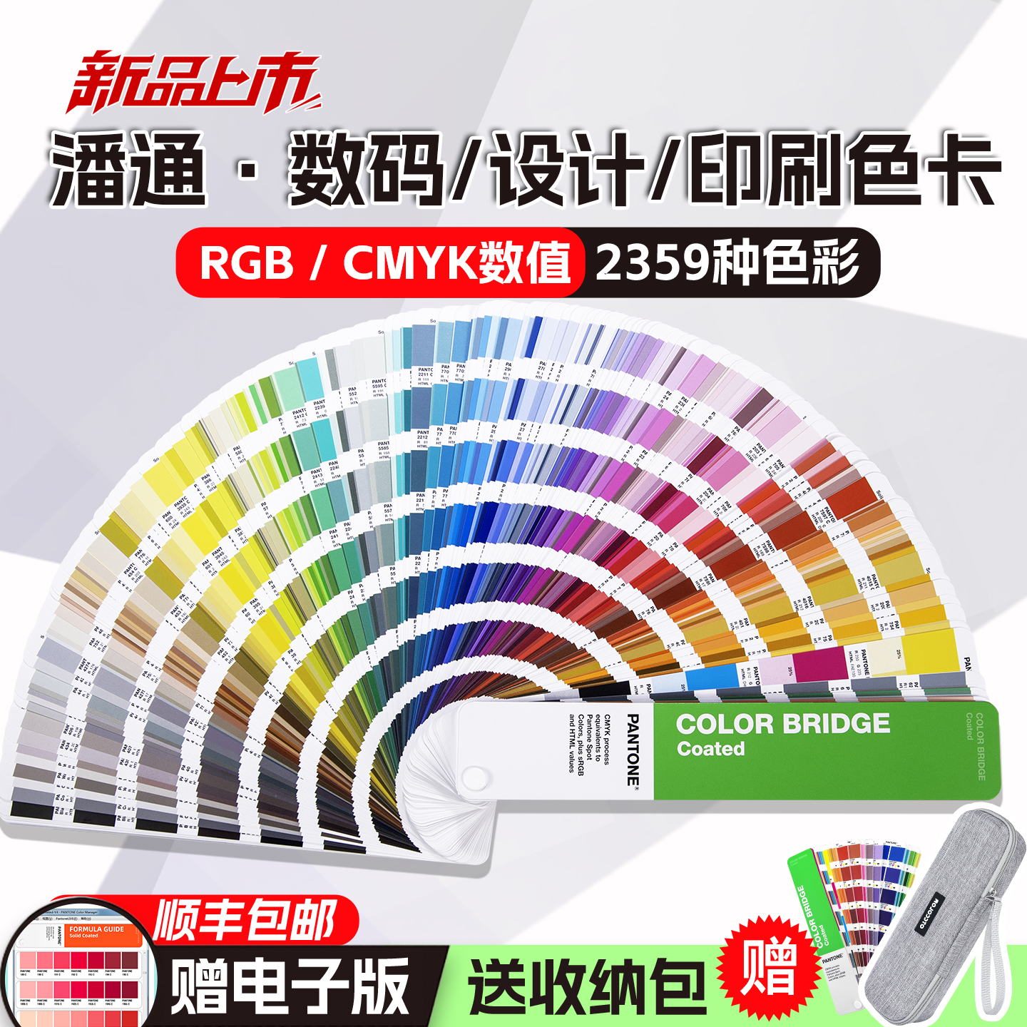 潘通色卡专色四色CMYK设计印刷用