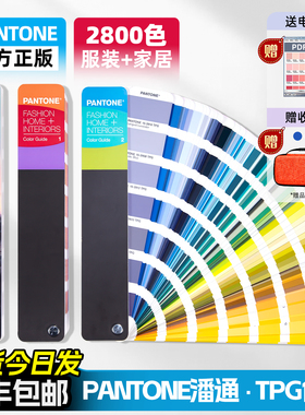 正版潘通色卡TPG色卡-PANTONE国际标准tpx新版服装纺织用FHIP110C