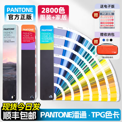 正版潘通色卡TPG色卡-PANTONE国际标准tpx新版服装纺织用FHIP110C