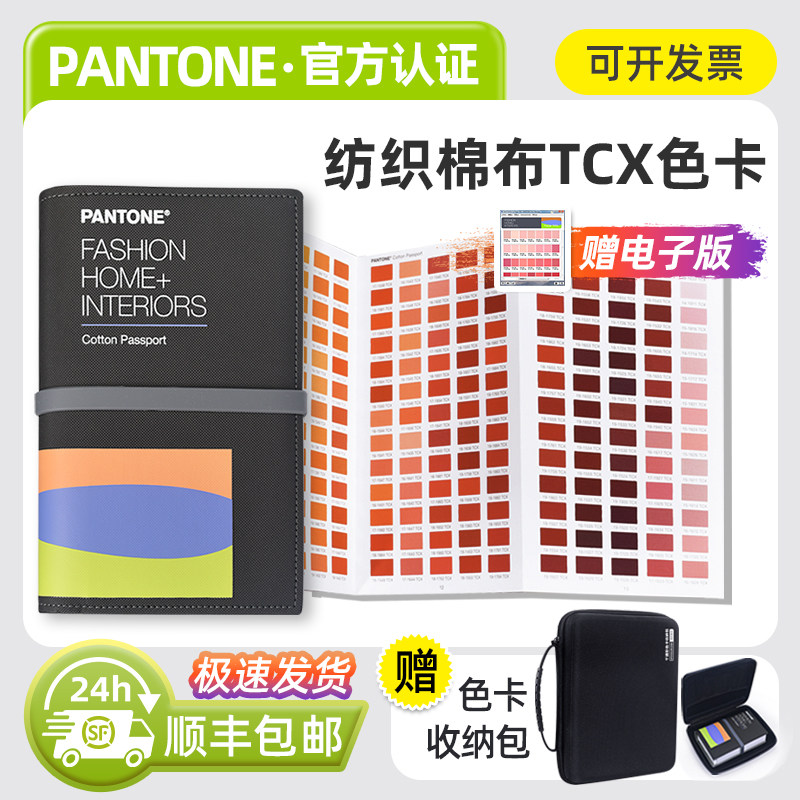 新版PANTONE潘通色卡TCX色卡国际标准服装纺织彩通FHIC200A棉布卡_虎窝淘