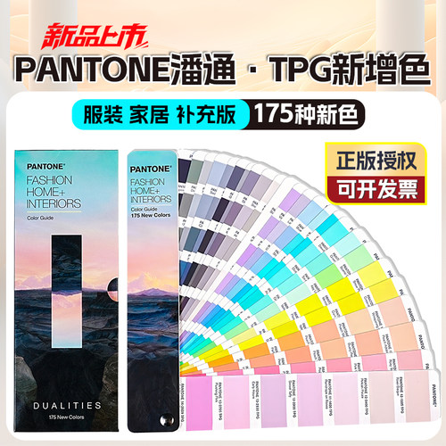 2024新PANTONE潘通色卡TPG补充色