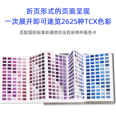 新版PANTONE潘通色卡TCX色卡国际标准彩通服装纺织棉布版FHIC200A